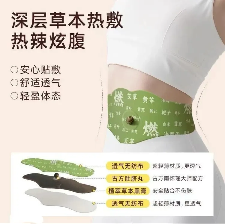 【三三专属】燃燃炫腹草本贴家用通用