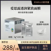 爱思露透润紧致面膜保湿紧致微针胶原蛋白面膜