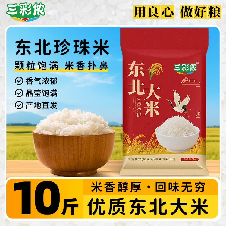 【春种秋收 一年一季】寒地黑土东北大米10斤煮饭营养工厂直发商品图