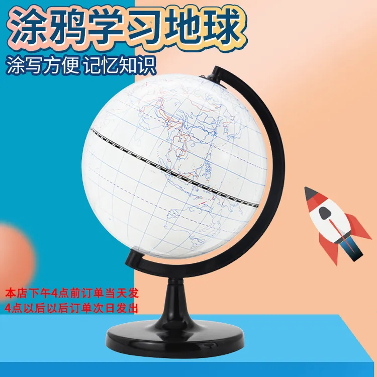 天屿高清涂鸦地球仪球体标准教学生日礼物手工制作儿童启蒙地理