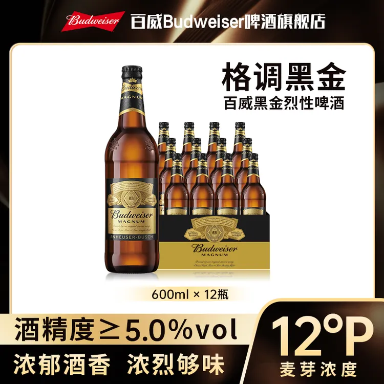 【中秋好礼百威黑金啤酒】精酿啤酒600ML*12瓶/500ML*12罐 正品 TL