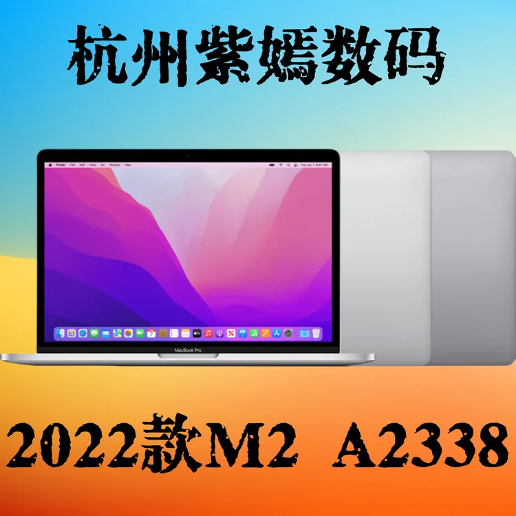 9新 Apple/苹果 22款13寸M2芯片MacBook Pro 苹果笔记本A2338
