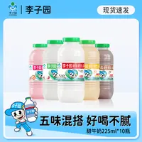 【经典小瓶】李子园甜牛奶5种口味225ml*10小瓶含乳饮料【官方热卖】