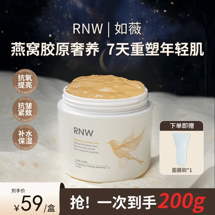 【7天重塑年轻肌】rnw水光塑颜睡眠面膜温和不刺激舒缓紧致抗皱