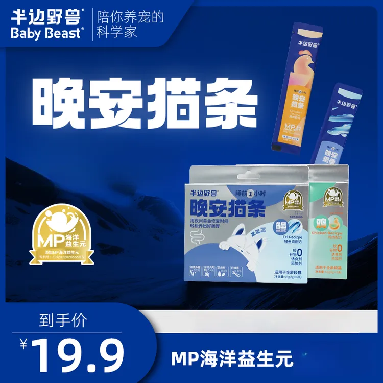 半边野兽【晚安猫条】情绪安抚猫咪零食营养互动无诱食剂零食猫条