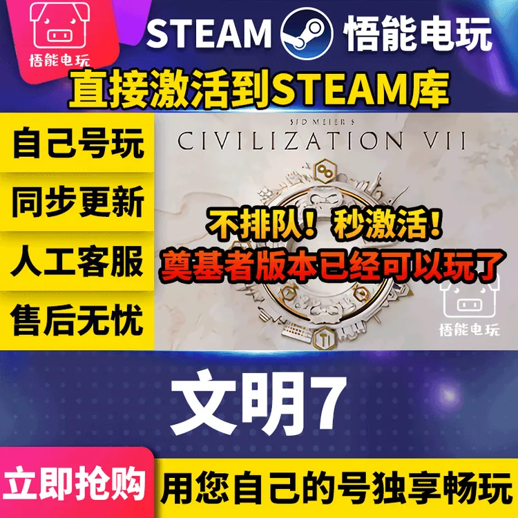 文明7  steam 激活码 CDKEY 激活入库 pc电脑游戏