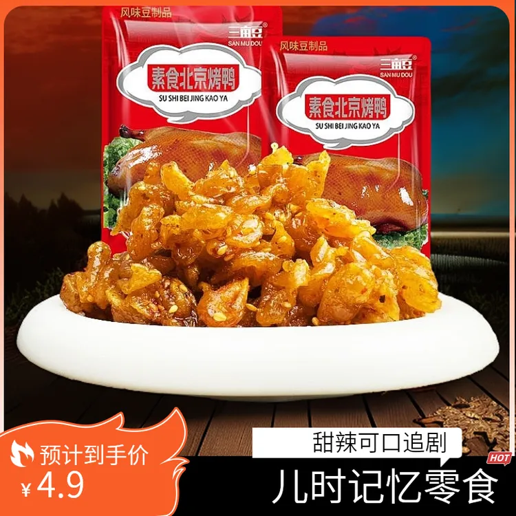 素食北京烤鸭童年怀旧校园经典8090后儿时回忆甜辣解馋追剧零食