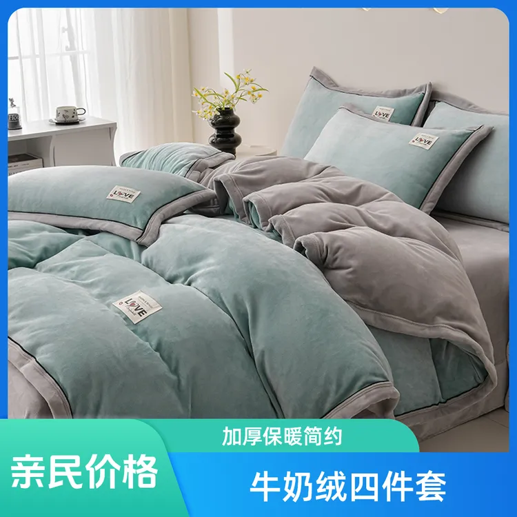 富安娜加厚8-9斤牛奶绒四件套双面绒珊瑚绒被套床单宿舍床上用品4