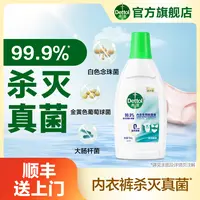 滴露内衣除菌液750ml椰香内衣裤衣物杀灭真菌细菌去异味非洗衣液