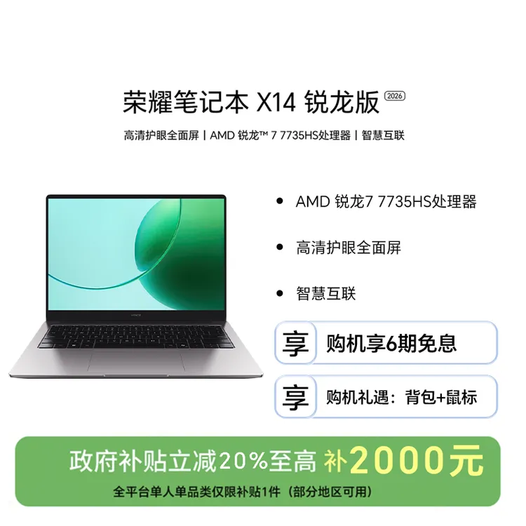 【国家补贴】HONOR/荣耀 荣耀笔记本X14 锐龙版 2026高清护眼全面屏