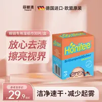 菲碧清眼镜清洁湿巾无酒精擦眼镜专用一次性眼镜布相机镜头擦镜纸