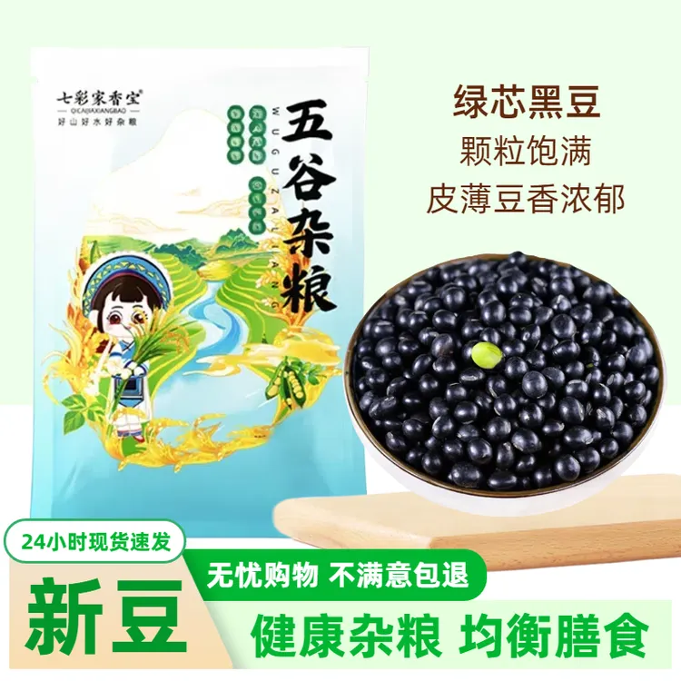 正宗绿芯黑豆东北精美包装五谷杂粮绿心豆子泡醋发豆芽打豆浆煲汤