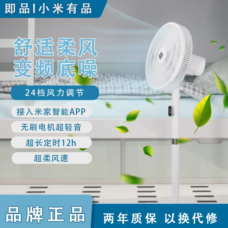 小米有品落地超柔空气循环扇风扇一级能效家用宿舍电扇静音大风力