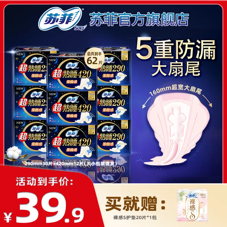 SOFY/苏菲超熟睡290+420超长量大夜用装柔棉官方卫生巾正品旗舰店