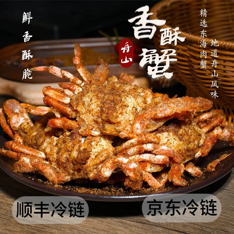 香酥椒盐蟹 舟山特色  追剧必备 即食解馋海干货 每盒150g商品图