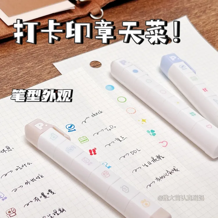 打卡印章多节印章笔可爱风手帐装饰记录章日记素材追星完成六联