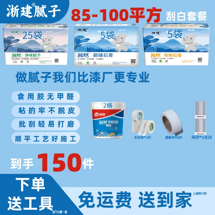 家装精品白色腻子石膏墙皮脱落墙面找平墙面修复耐水环保套餐