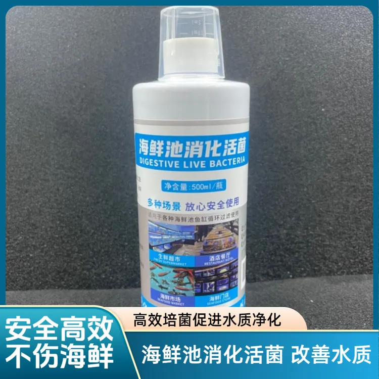 海鲜池消化活菌培菌高效培菌过滤硝化系统培养不伤海鲜添加有益菌