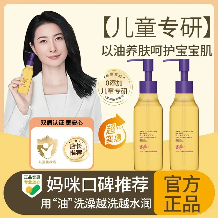 【央ma力荐】儿童沐浴油氨基酸滋润保湿深层清洁宝宝专用亲肤沐浴露