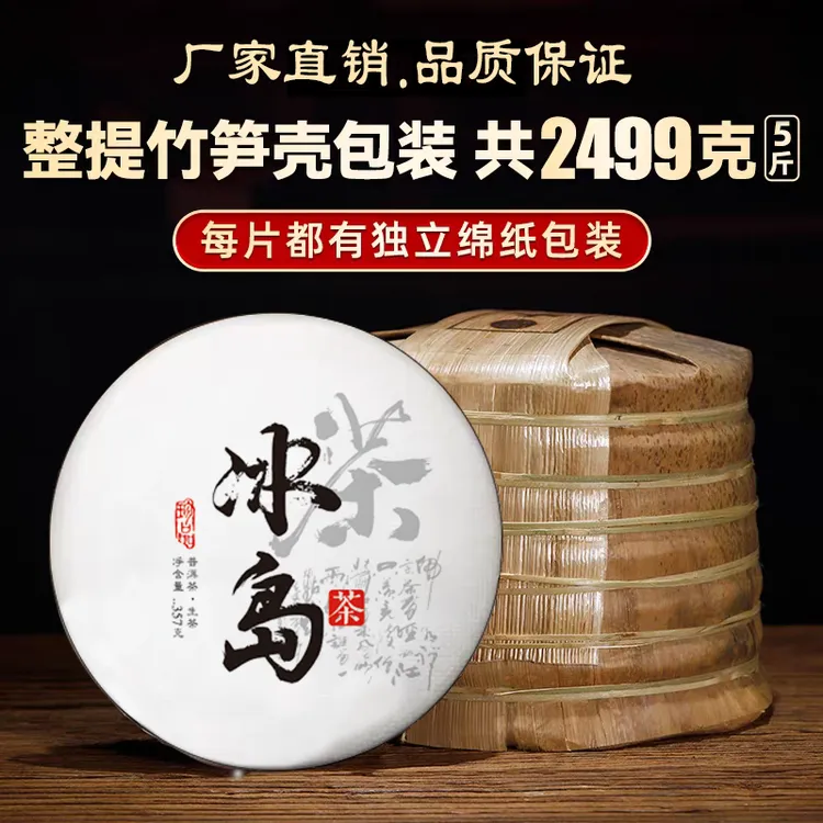 2023年冰岛一提七饼2499克云南普洱生茶饼 头春古树纯料 口感甘甜