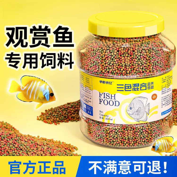 鱼食金鱼锦鲤专用鱼饲料观赏鱼增肥增色家用小颗粒上浮不浑水鱼粮