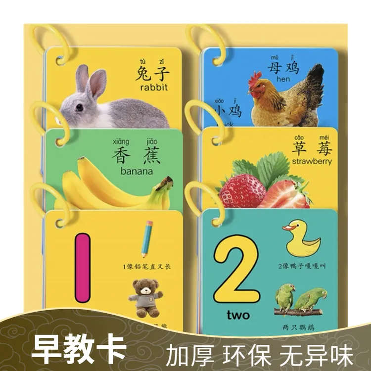 动物卡片早教认知启蒙书宝宝益智识字看图识物玩具商品图