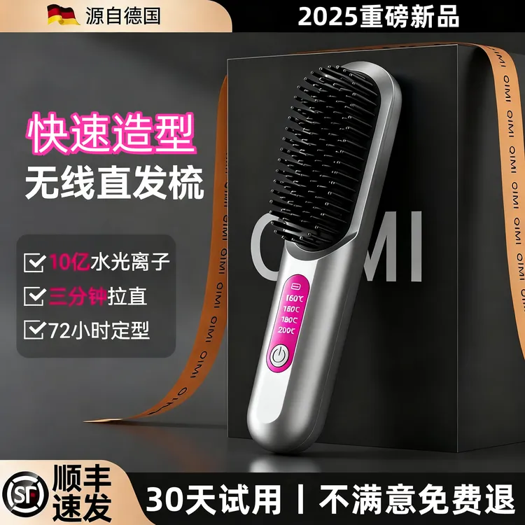 无线直发梳负离子不伤发蓬松高颅顶直卷两用持久定型顺发便携式