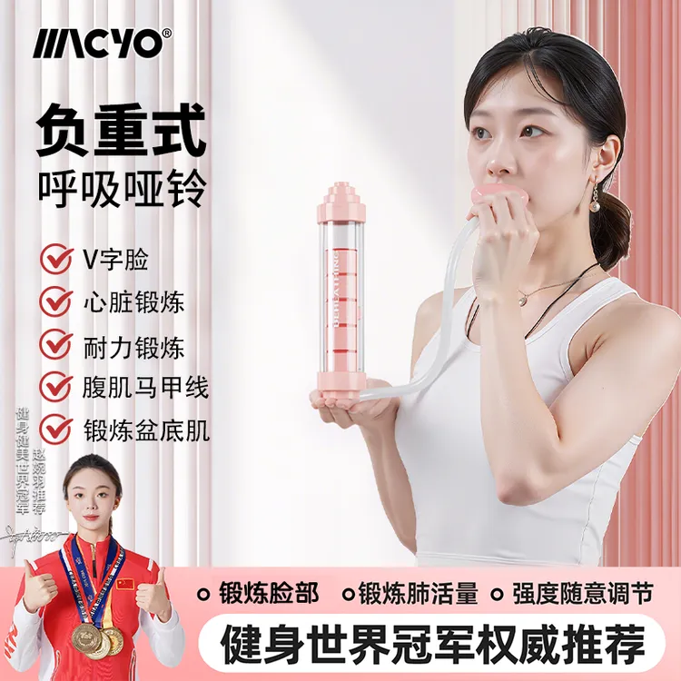 呼吸哑铃锻炼锻炼方便呼吸训练呼吸训练器腹式呼吸器盆底肌简单