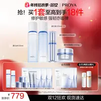 【双12狂欢】珀莱雅源力水乳精华霜套装保湿舒缓修护控油护肤