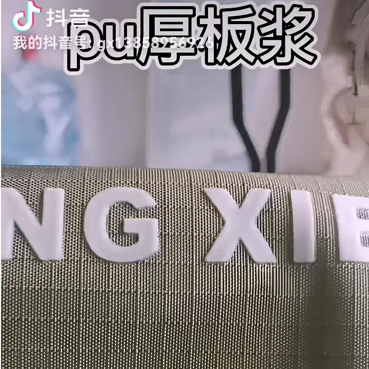 pu高牢度厚板浆 印花材料立体感强高牢度 耐折耐刮 水性