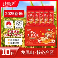 好粮集2025新米上市【有机五常大米】10斤 真空锁鲜19266标准稻花香