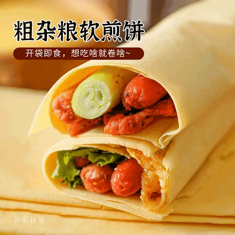 山东沂蒙杂粮果蔬煎饼开袋即食代餐专属