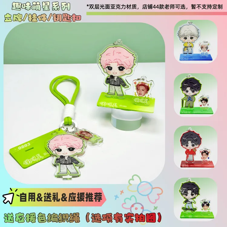 Q版侯明昊王橹杰汪苏泷丁禹兮刘宇宁梓渝邓紫棋成毅挂件立牌礼物