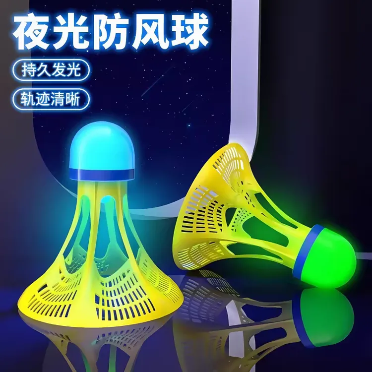 发光防风羽毛球夜光LED晚上带灯运动夜间发亮防风耐打尼龙羽毛球