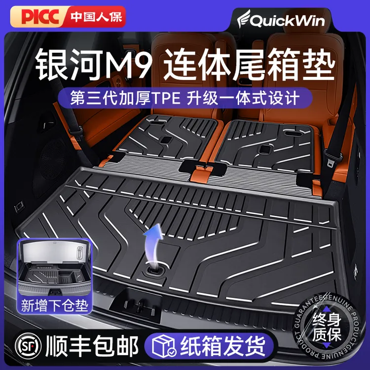 适用于吉利银河M9后备箱垫专用TPE尾箱垫内饰改装用品大全脚垫25
