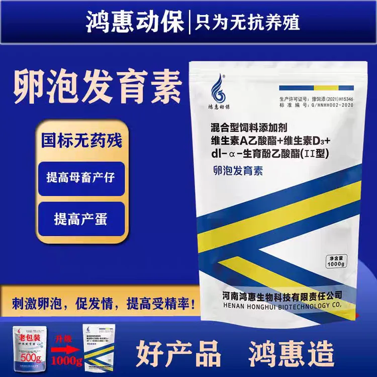 鸿惠动保卵泡发育素蛋禽用促进卵泡发育激活再生多产蛋延长高峰期