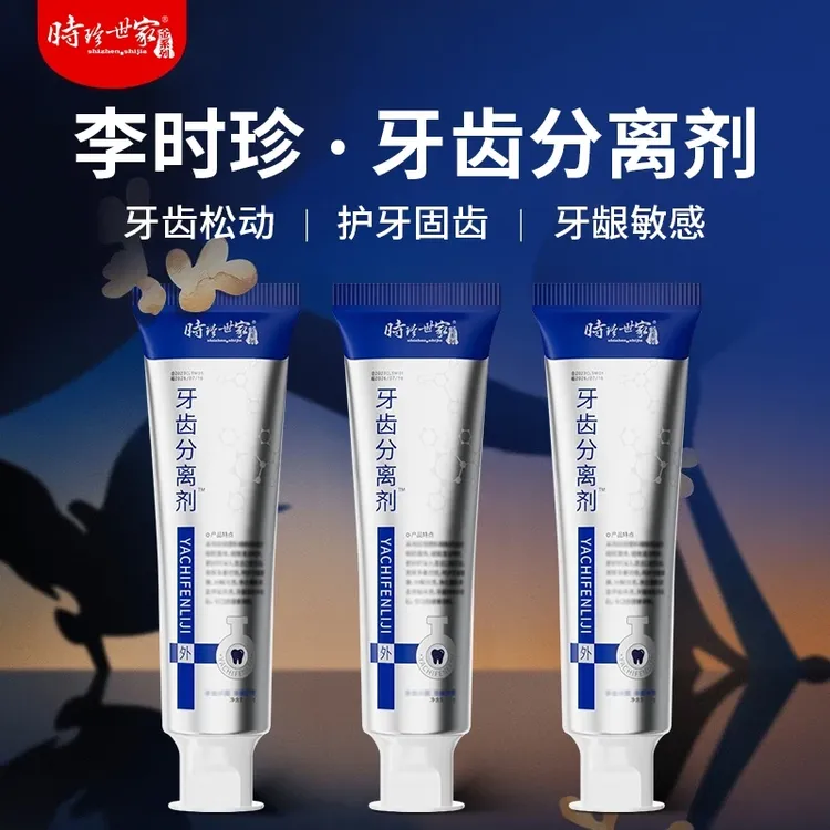 【官方正品】李I时珍护齿牙膏分离剂护龈改善牙齿松动牙龈专用牙膏