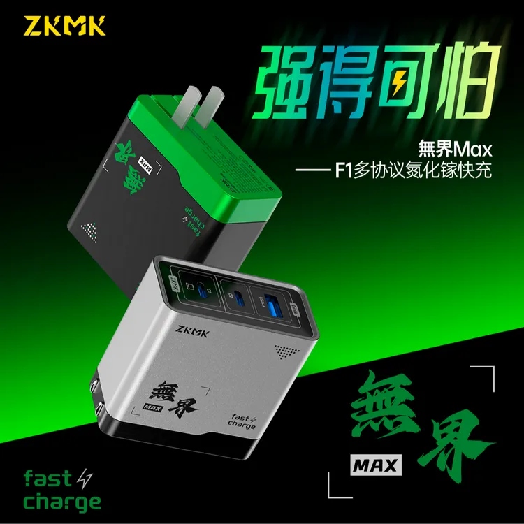 ZKMK无界Max氮化镓三口快充低温充电器PD苹果17安卓闪充融合通用