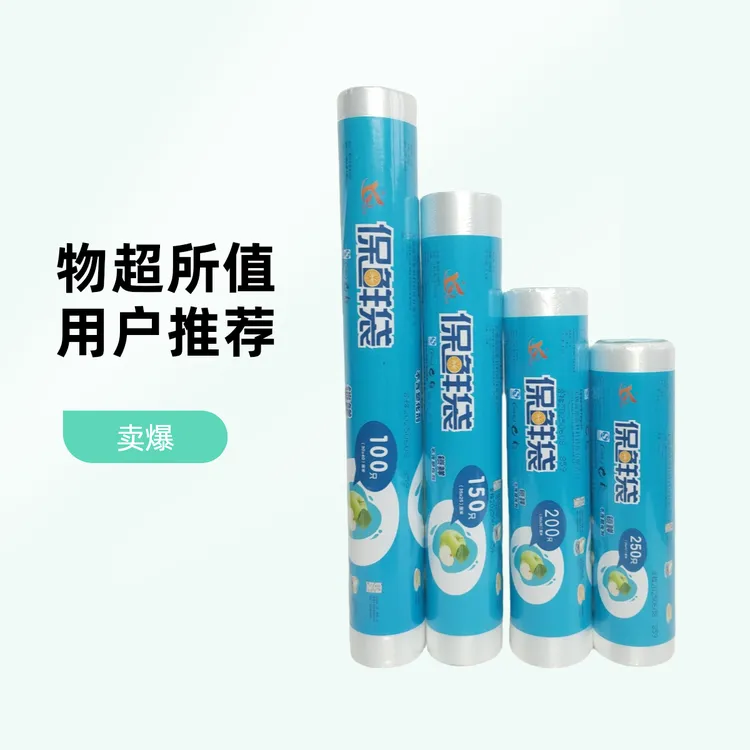 盈洁生活食品级保鲜袋厚实点断式手撕家用经济耐高温包装袋塑料袋