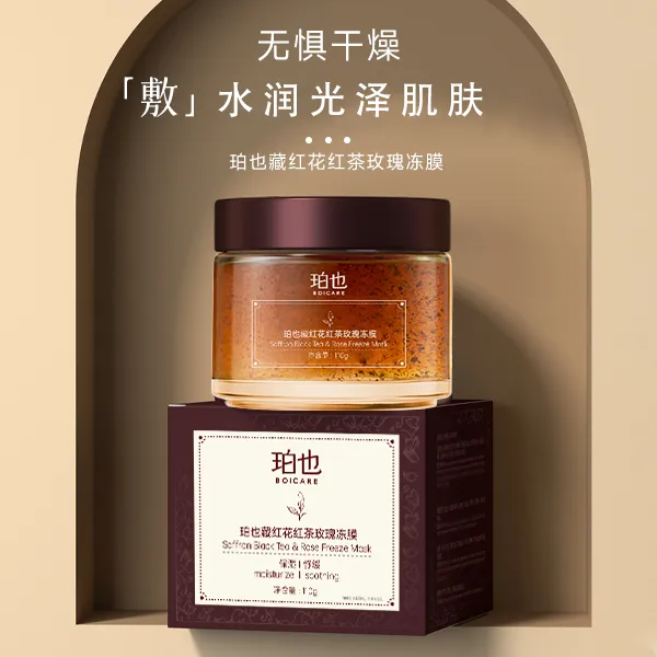 珀也藏红花红茶玫瑰冻膜面膜舒缓补水亮肤保湿清洁滋润提亮护肤