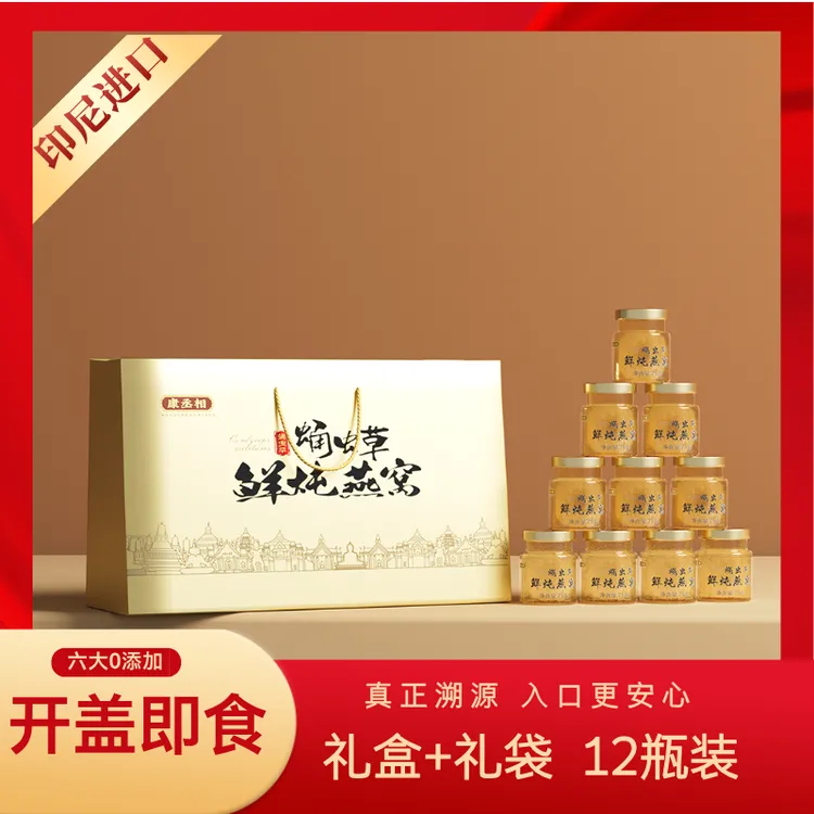 【免煮即食】蛹虫草鲜炖燕窝开盖即食礼盒装75g*12瓶