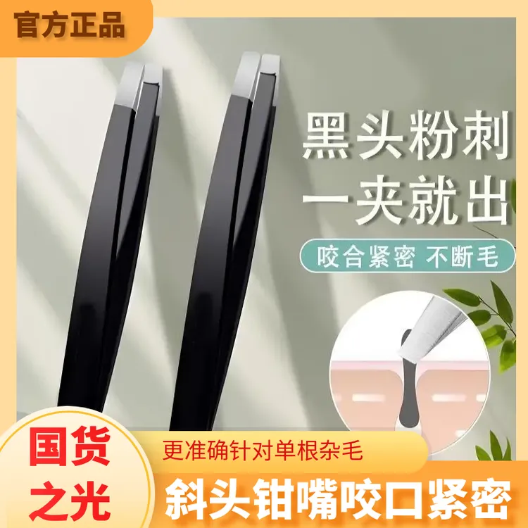 眉夹修眉镊子不锈钢拔毛平口镊子男士拔胡须夹子修眉夹眉毛拔毛钳