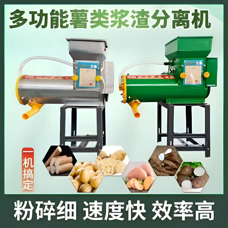 全自动家用红薯土豆淀粉渣浆分离机莲藕土豆粉粉碎磨红薯机一整套