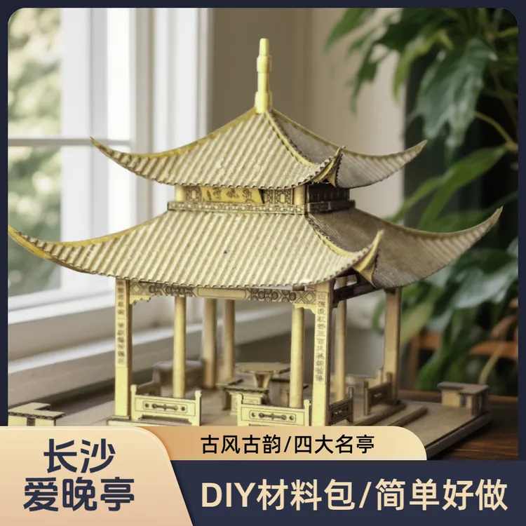 四大名亭【长沙爱晚亭】纸板模型DIY材料包/古建筑模型材料包