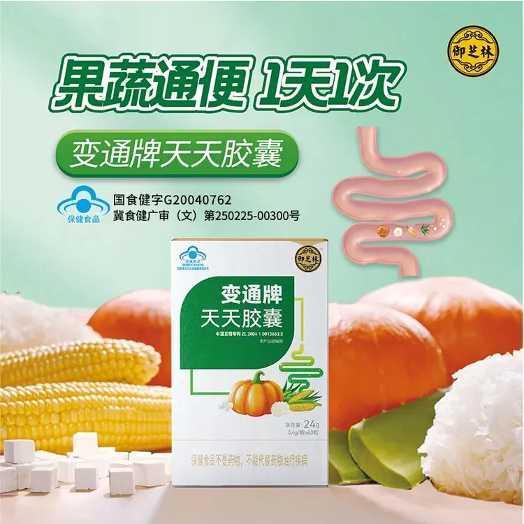 【瓶装变通】变通牌天天胶囊 果蔬温和排便 一天一次