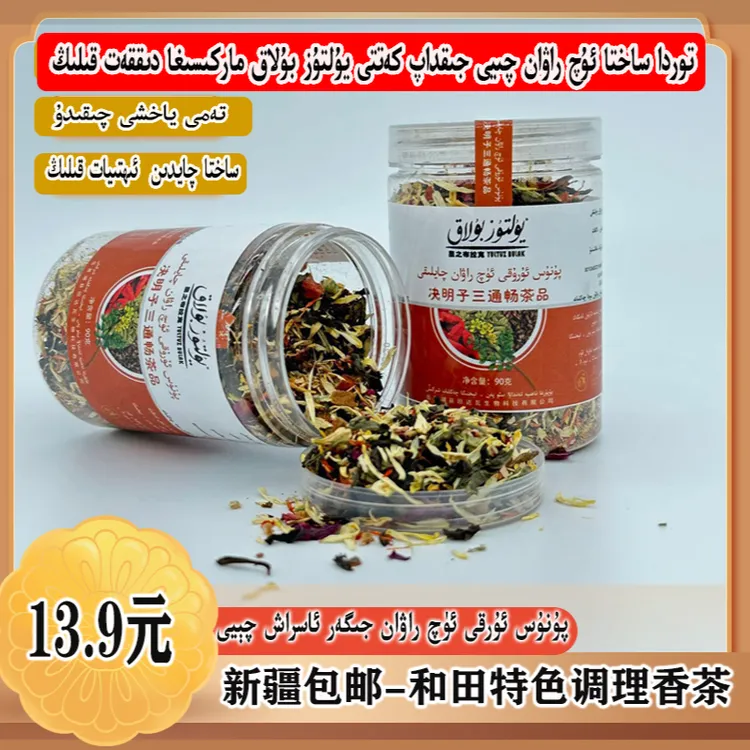 （新疆包邮）决明子 三通茶叶  