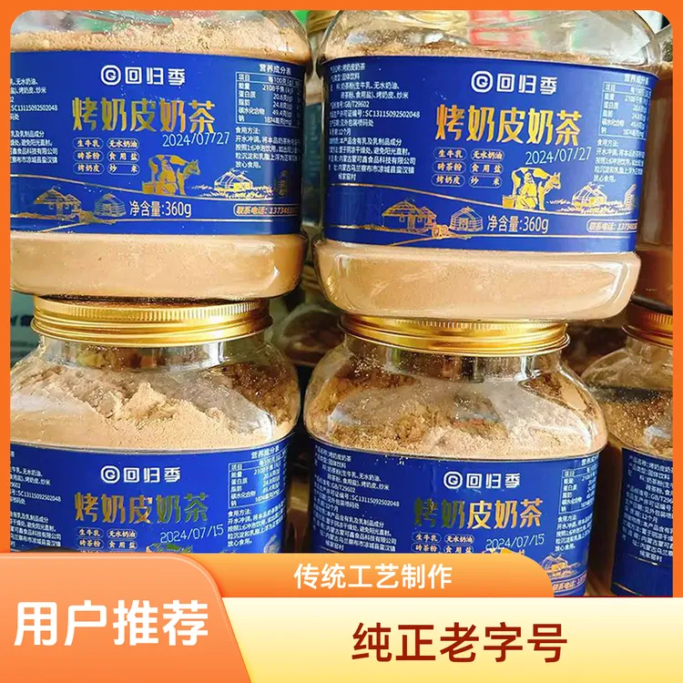 内蒙古烤奶皮奶茶草原特色熬煮桶装 350g正品生牛乳配方配料简单
