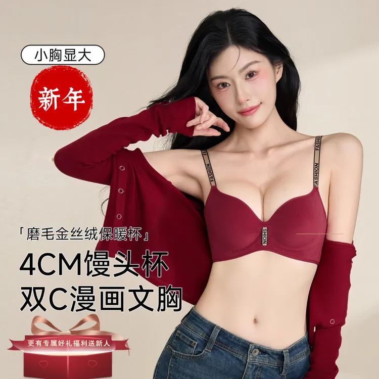 红色本命年内衣女小胸聚拢显大加厚无痕无钢圈收副乳防下垂文胸罩