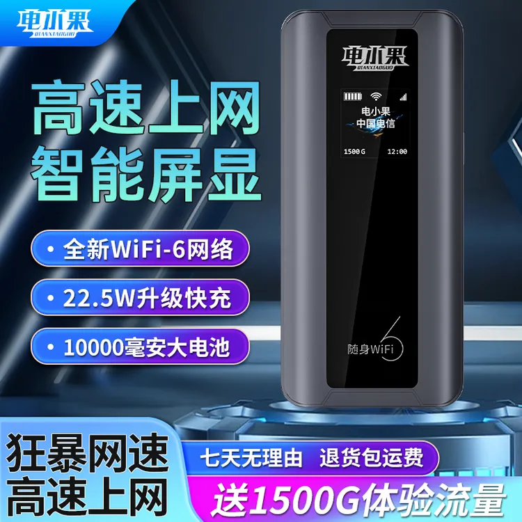 电小果随身wifi22.5W充电宝二合一便携式游戏车载上网通用无线