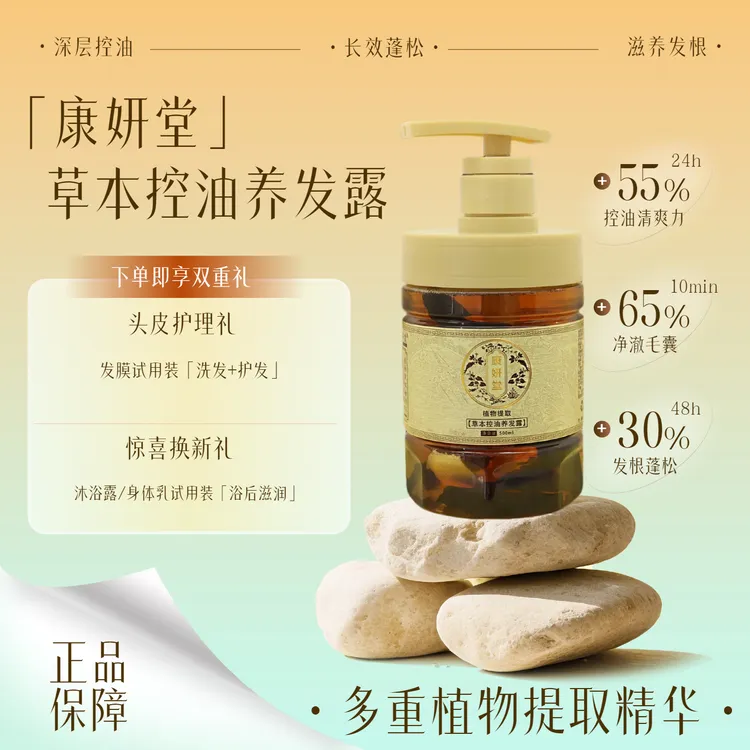 【新疆包邮】康妍堂草本控油养发露洗发水滋养养发蓬松草本浸泡